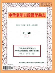 中华老年口腔医学杂志